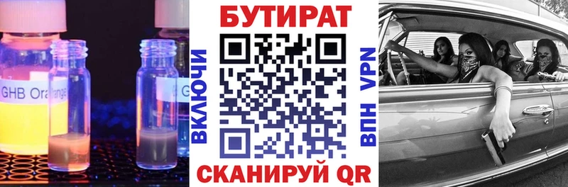 где купить наркоту  Эртиль  Бутират 1.4BDO 